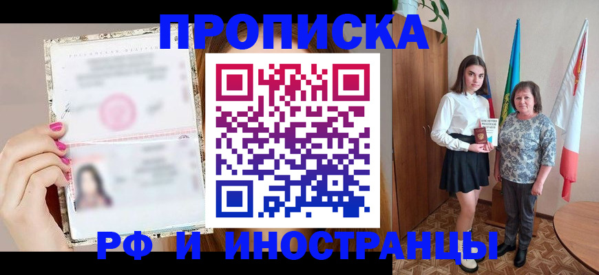 временная регистрация для школы в Чечне