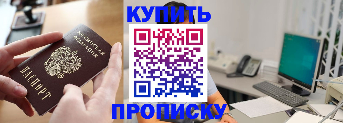 купить прописку в Чечне